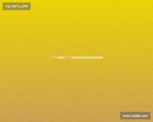 17117期足彩赛事17117期足彩赛事焦点解析：赛程预测胜负关键与投注策略指南