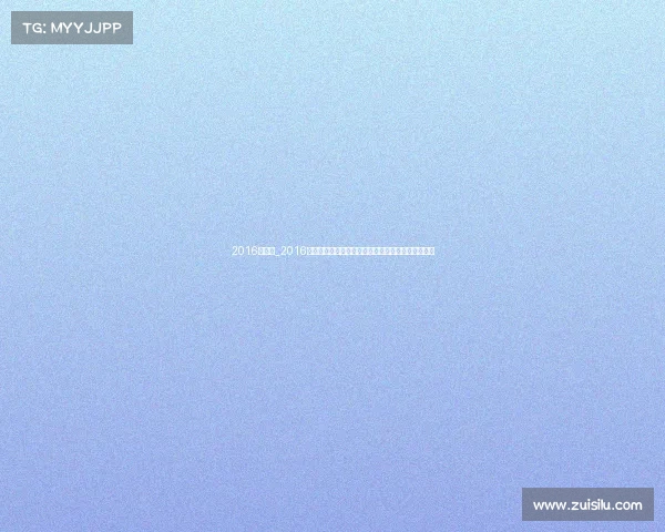 2016年浙江_2016浙江赛事网全年赛事资讯服务平台汇聚浙江体育盛会