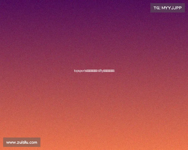 topsports电子竞技俱乐部-ⅰfty电子竞技俱乐部